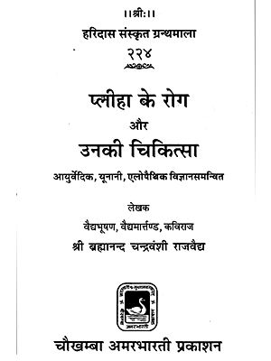 पलीहा के रोग और उनकी चिकित्सा - Spleen Diseases and their Treatment (An Old and Rare Book)