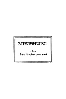 आरम्भवाद:: Initialism (Photocopy Book)