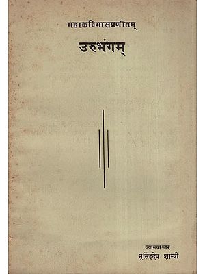 उरूभंगम् - Urubhangam (An Old and Rare Book)