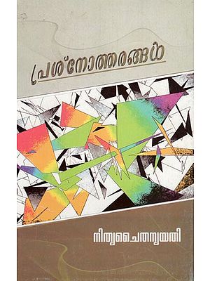 Prasnotharangal (Malayalam)