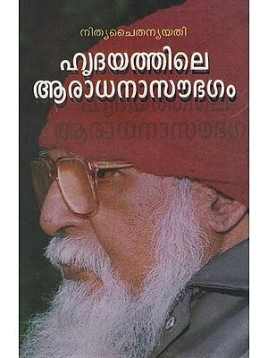 Hrudayathile Aaraadhanaa Saubhagam (Malayalam)