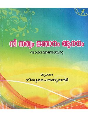 Nee Sathyam Njanam Anandam Narayana Guru (Malayalam)