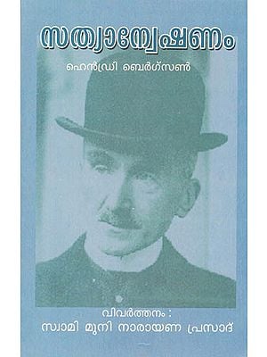 Satyanuesanam- An Introduction to Metaphysics of Henri Bergson (Malayalam)