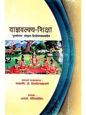 याज्ञवल्क्य शिक्षा - Yajnavalkya Education