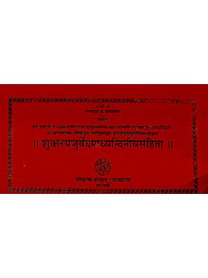 शुक्ल यजुर्वेदमाध्यन्दिनीय संहिता - Shukla Yajurveda Madhyandin Samhita