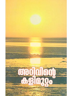 Arivinte Kalimuttam (Malayalam)