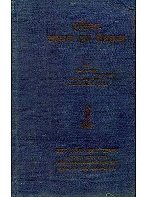 एशिया उद्भभव एवं विकास- Asia's Origin and Development (An Old and Rare Book)