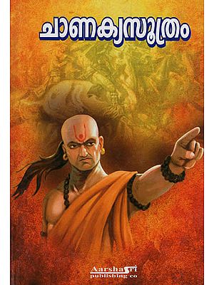 Chanakya Suthram (Malayalam)