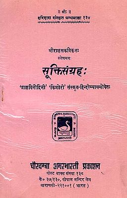 सूक्तिसंग्रह: - Sukti Samgraha (An Old and Rare Book)