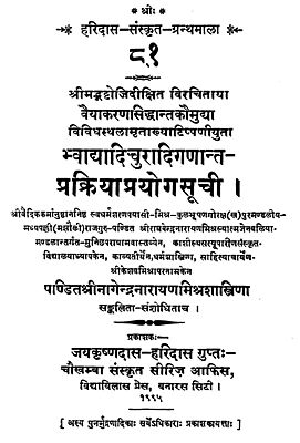 प्रक्रिया प्रयोग सूचि - Prakriya Prayoga Suchi from Bhwadi to Churadi (An Old and Rare Book)