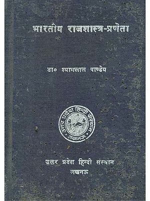 भारतीय राजशास्त्र प्रणेता- Souces of Indian Political Philosophy (An Old and Rare Book - Pinholed)