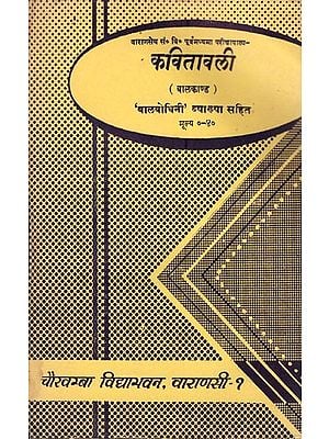 कवितावली-Poetical (Old and Rare Book)