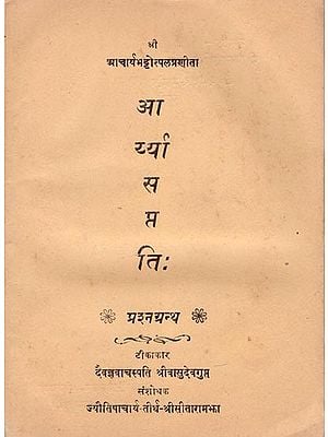 आर्य्या सप्ति-Arya Saptati (An Old and Rare Book)