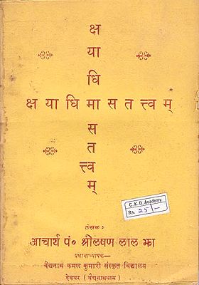 क्षयाधिमासतत्त्वम-Kshayadhimas tattvam (Old and Rare Book)