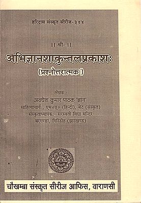 अभि ज्ञान शाकुन्तल प्रकाश-Abhi Gyan Shakuntal Prakash