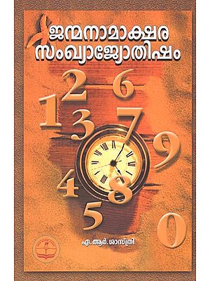 Janmanaamaakshara Sankhyajyothisham (Malayalam)