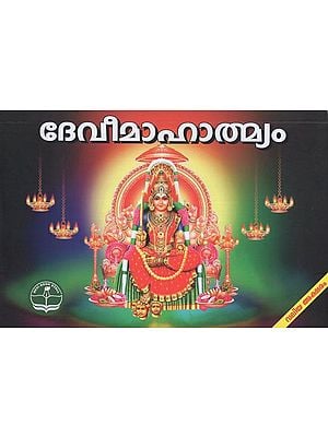 Devi Mahatmyam (Malayalam)