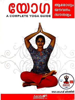 Yoga Arogtam Youvanam Soundaryam - A Complete Yoga Guide (Malayalam)
