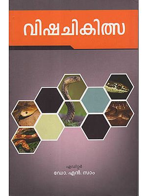 Vishachikitsa (Malayalam)