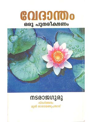Vedantam- Oru Punareekshnam (Malayalam)