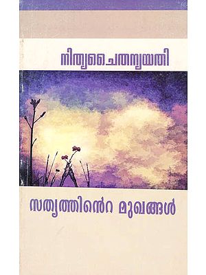 Satyattinte Mukhangal (Malayalam)