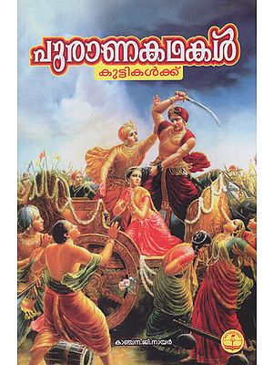 Purana Katha Kuttikalkku (Malayalam)