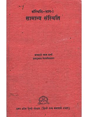 सामान्य संस्थिति - General Topology (An Old and Rare Book - Pin Holed)