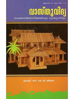 Vastuvidya : Samsodhithasamskaranavum Vyakhyanavum (Malayalam)