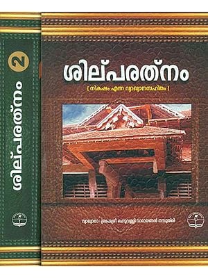 Shilpa Ratnam in Malayalam (Set of 2 Volumes)