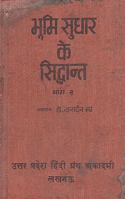 भूमि सुधार के सिद्धान्त - Principles of Land Reform (An Old and Rare Book)