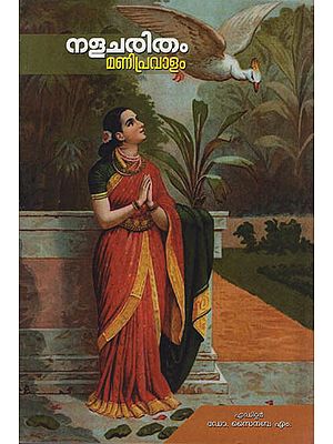 Nalacharitham Manipravalam (Malayalam)