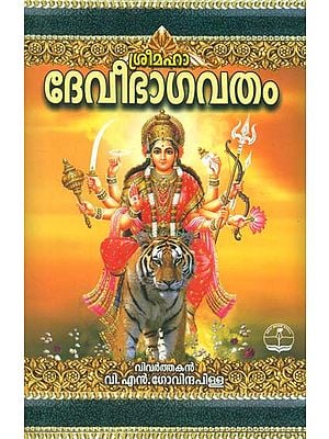 Sri Mahadevi Bhagawat (Malayalam)