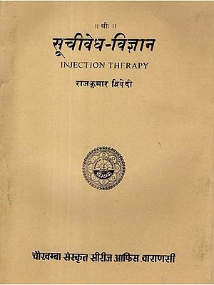 सूचीवेध - विज्ञान - Injection - Therapy (An Old and Rare Book)