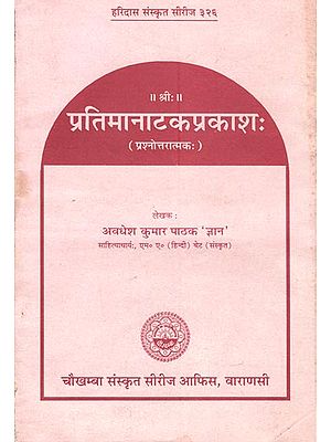 प्रतिमा नाटक प्रकाश-Pratima Nataka Prakash (Old and Rare Book)