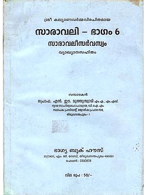 Saravali Sarvaswah in Malayalam Part-6
