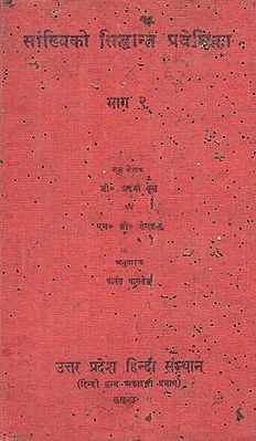 सांख्यिकी सिद्धान्त प्रवेशिका- Statistical theory Entrance (An Old and Rare Book- Pinholed)