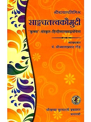 सांख्यतत्त्वकौमुदी: Samkhya Tattva Kaumudi