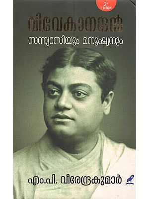 Vivekanandan: Sannyasiyum Manushyanum (Malayalam)