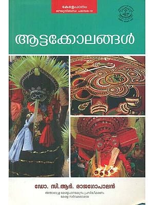 Aattakkolangal- History of Kerala Performances (Malayalam)