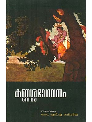 Kannassa Bhagawat (Malayalam)
