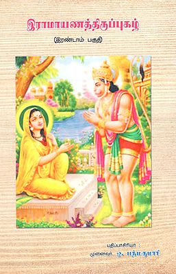 Iramayanattiruppukazh Balabharathi (Tamil)