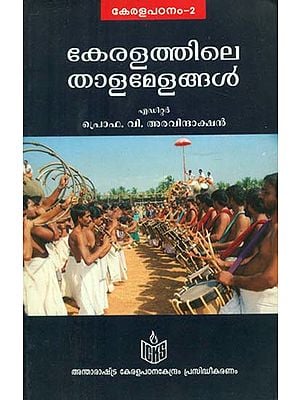 Keralathile Thalamelangal (Malayalam)