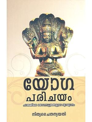 Yogaparichayam in Malayalam (Part-1)