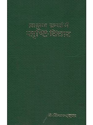 ब्राह्मण ग्रन्थों में सृष्टि - विचार - Brahman Granthon Mein Srishti - Vichar