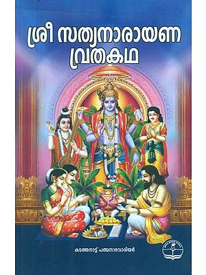 Shri Satyanarayan Vrata Katha (Malayalam)