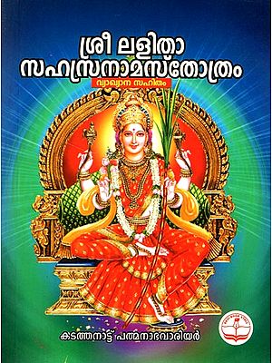 Sri Lalitha Sahasra Nama Stotram With Raktholpalam Vyakhyan- Pocket Book (Malayalam)