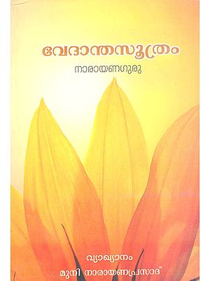 Vedanta Sutram (Malayalam)
