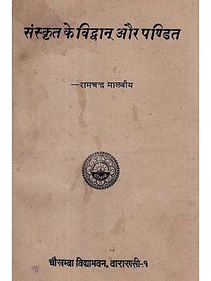 संस्कृत के विद्वान् और पण्डित - Sanskrit Scholars and Pandits (An Old and Rare Book)