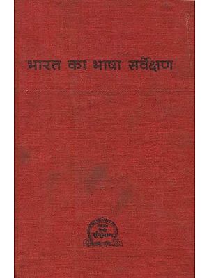 भारत का भाषा सर्वेक्षण- Language Survey of India (An Old and Rare Book)