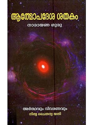 arthavum vivaranavum (Malayalam)